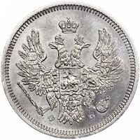 20 копеек 1858 года