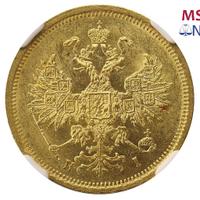 5 рублей 1873 года СПБ НI