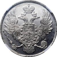 3 рубля 1843 года СПБ