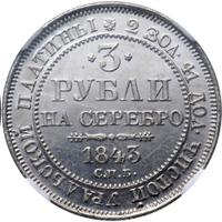 3 рубля 1843 года СПБ