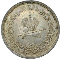 1 рубль 1883 года  Александр III Коронован в Москве