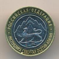 10 рублей 2013 года  Республика Северная Осетия-Алания