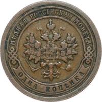 1 копейка 1895 года СПБ