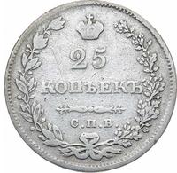 25 копеек 1830 года
