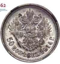 50 копеек 1914 года ВС