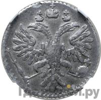 Гривенник 1735 года