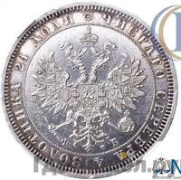 1 рубль 1861 года