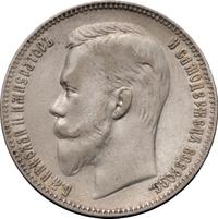 1 рубль 1903 года АР