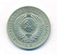 1 рубль 1987 года