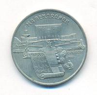 5 рублей 1990 года