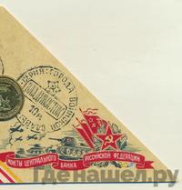 10 рублей 2014 года СПМД Города воинской славы