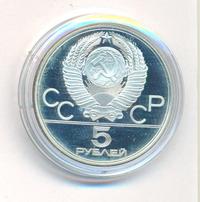 5 рублей 1977 года  Таллин