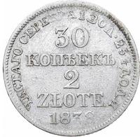 30 копеек - 2 злотых 1838 года
