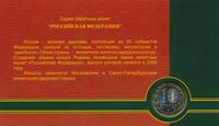 10 рублей 2005 года ММД