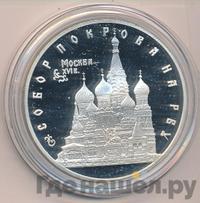 3 рубля 1993 года ЛМД