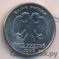 5 рублей 1998 года