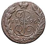 1 копейка 1796 года