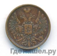 3 копейки 1852 года