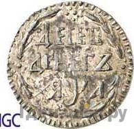 10 денег 1701 года