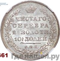 Полтина 1830 года