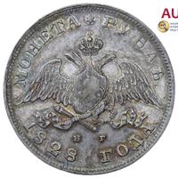 1 рубль 1828 года СПБ НГ