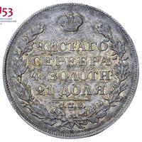 1 рубль 1828 года СПБ НГ