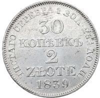 30 копеек - 2 злотых 1839 года