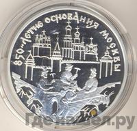 3 рубля 1997 года ММД