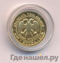 25 рублей 2005 года ММД