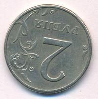 2 рубля 1997 года ММД