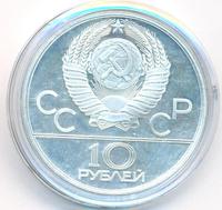 10 рублей 1978 года  Догони девушку