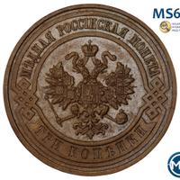 3 копейки 1909 года СПБ