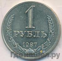 1 рубль 1987 года