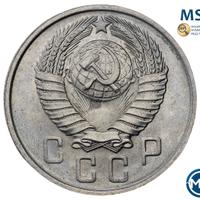 15 копеек 1957 года