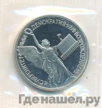 1 рубль 1992 года ЛМД