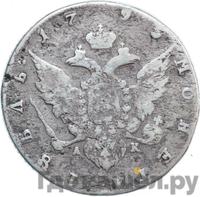 1 рубль 1795 года