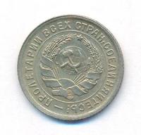 10 копеек 1934 года