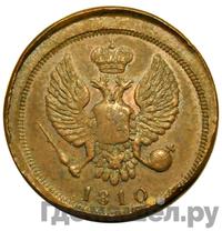 Деньга 1810 года
