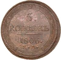 5 копеек 1806 года