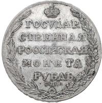 1 рубль 1804 года