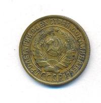 2 копейки 1932 года