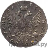 Полтина 1755 года