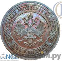 2 копейки 1892 года СПБ