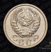 15 копеек 1940 года