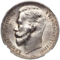 1 рубль 1912 года ЭБ