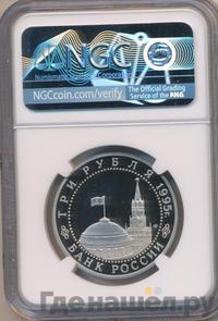 3 рубля 1995 года ЛМД