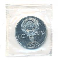 1 рубль 1983 года  Терешкова