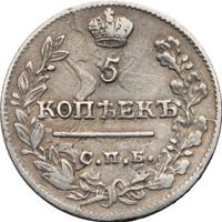5 копеек 1822 года