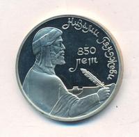 1 рубль 1991 года  Низами Гянджеви