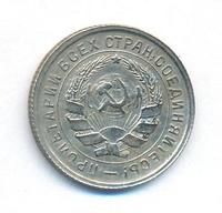 10 копеек 1934 года